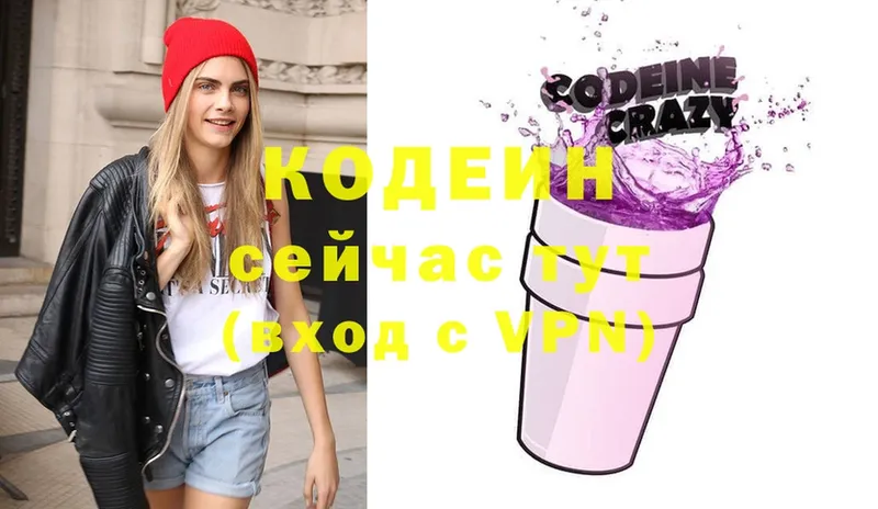 Кодеин Purple Drank  Володарск 